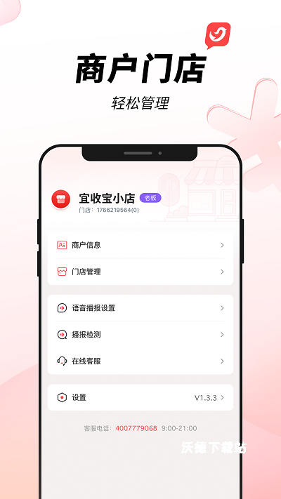 宜收宝app_https://www.wordpress6.com_生活实用_第3张