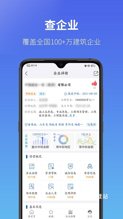 建设通建筑企业查询平台_https://www.wordpress6.com_办公商务_第2张