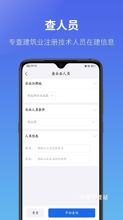 建设通建筑企业查询平台_https://www.wordpress6.com_办公商务_第3张