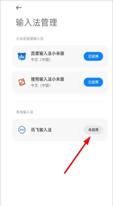 讯飞输入法oppo定制版_https://www.wordpress6.com_系统工具_第4张