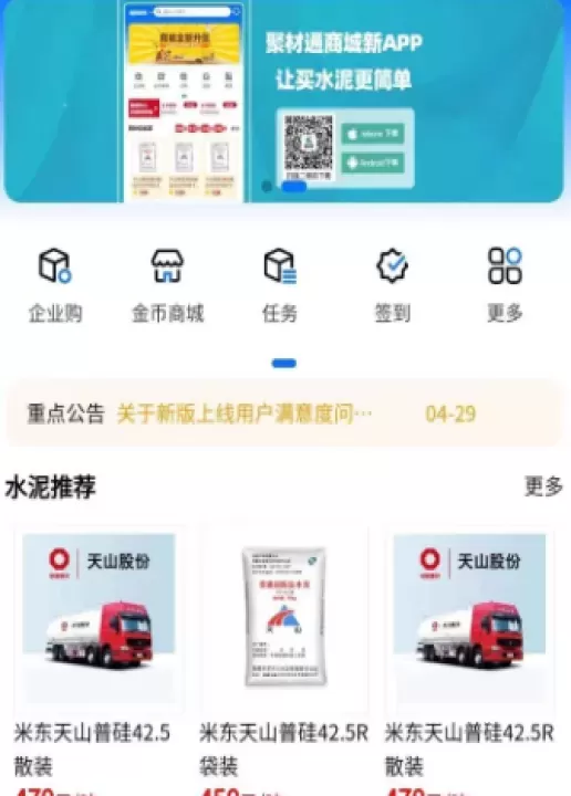 聚材商城app(聚材通)_https://www.wordpress6.com_出行购物_第2张