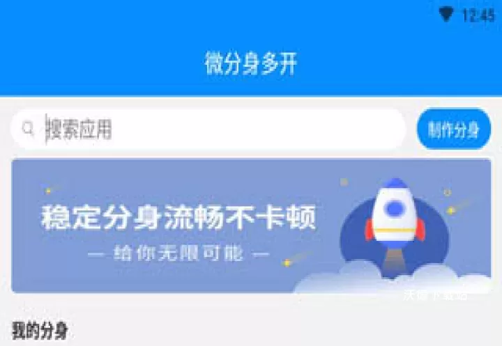 微分身多开手机版_https://www.wordpress6.com_生活实用_第1张