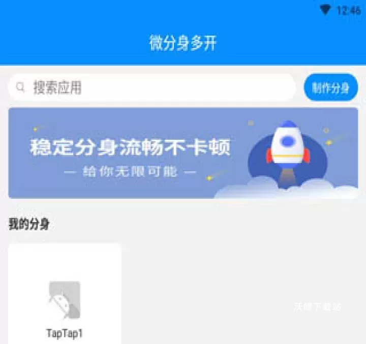 微分身多开手机版_https://www.wordpress6.com_生活实用_第3张