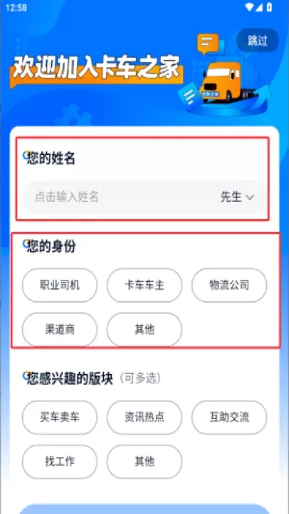 卡车之家手机版_https://www.wordpress6.com_系统工具_第3张