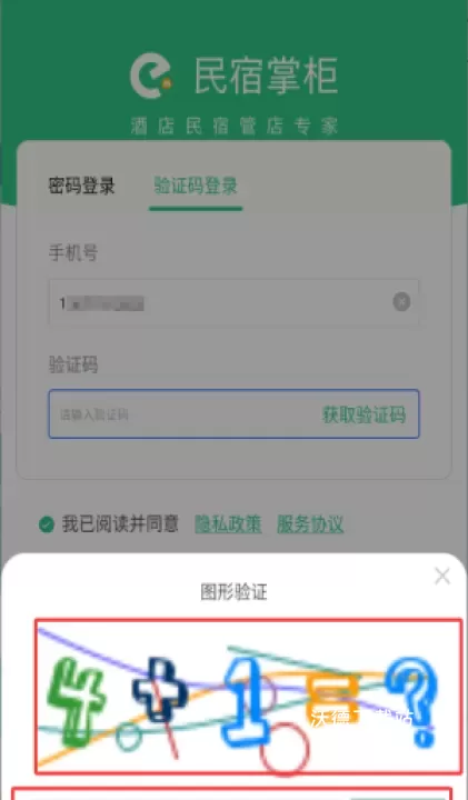 民宿掌柜app_https://www.wordpress6.com_系统工具_第3张