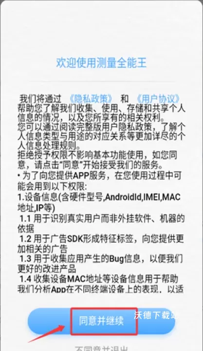 测量全能王手机版_https://www.wordpress6.com_系统工具_第1张