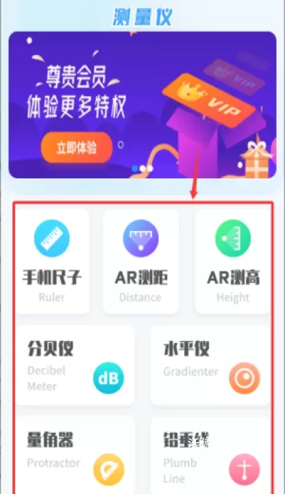 测量全能王手机版_https://www.wordpress6.com_系统工具_第2张
