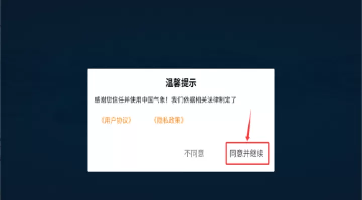 中国气象app最新版_系统工具_第1张_沃德下载站 中国气象app最新版_https://www.wordpress6.com_系统工具_第1张
