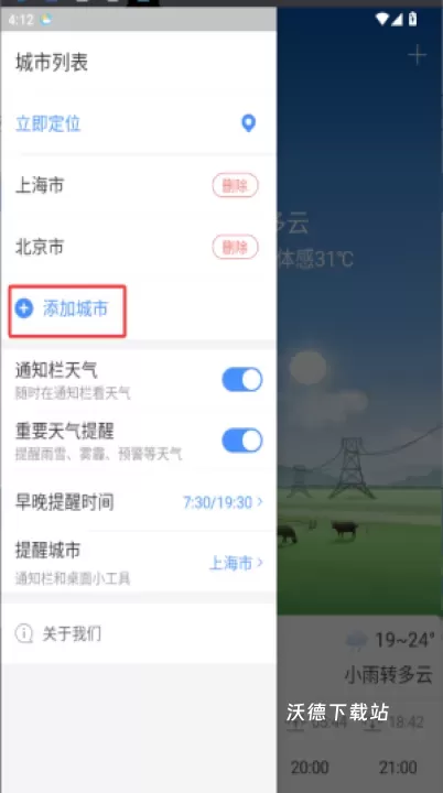 天气早知道app_https://www.wordpress6.com_生活实用_第2张
