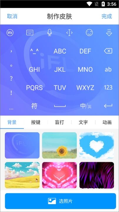 讯飞输入法国际版_https://www.wordpress6.com_生活实用_第3张