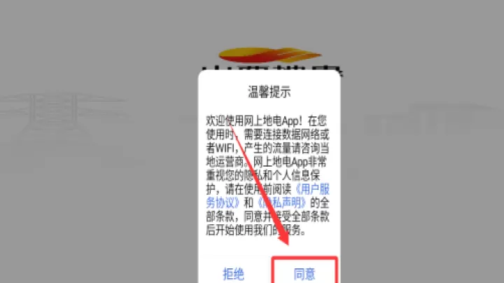 网上地电营业厅客户端_https://www.wordpress6.com_生活实用_第1张