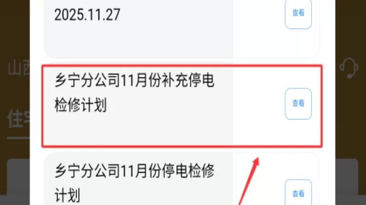 网上地电营业厅客户端_https://www.wordpress6.com_生活实用_第2张