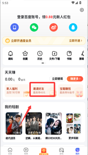 手机百度浏览器5.4版_https://www.wordpress6.com_生活实用_第4张