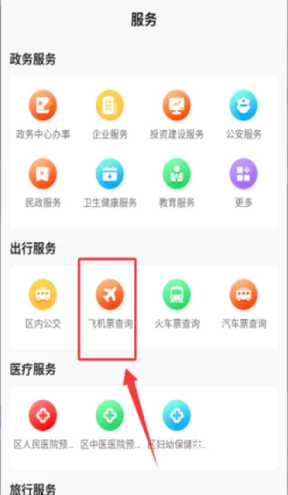 i青白江移动客户端_生活实用_第2张_沃德下载站 i青白江移动客户端_https://www.wordpress6.com_生活实用_第2张