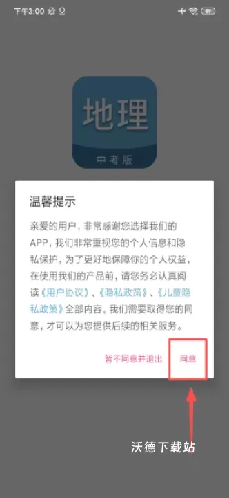 中考地理通最新版_https://www.wordpress6.com_学习教育_第1张