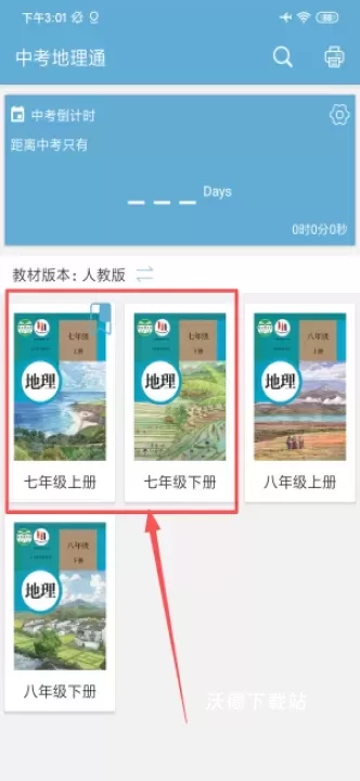 中考地理通最新版_https://www.wordpress6.com_学习教育_第3张