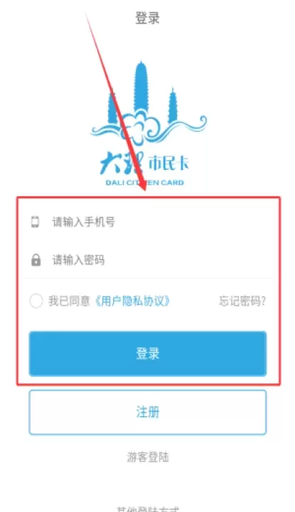 大理市民卡APP_https://www.wordpress6.com_生活实用_第2张