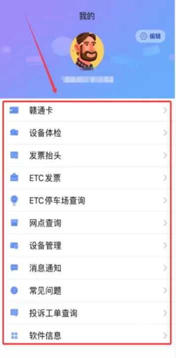 赣通宝etc官方版_https://www.wordpress6.com_系统工具_第4张