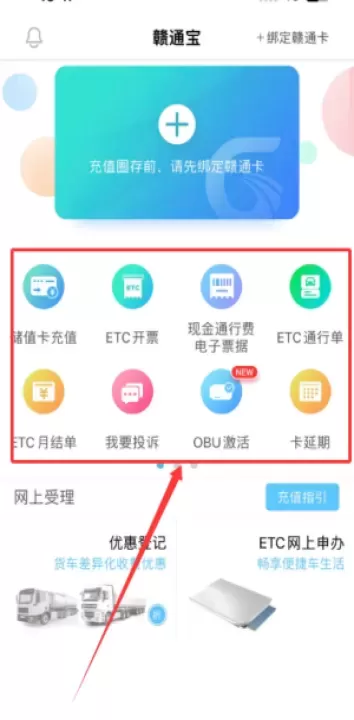 赣通宝etc官方版_https://www.wordpress6.com_系统工具_第3张