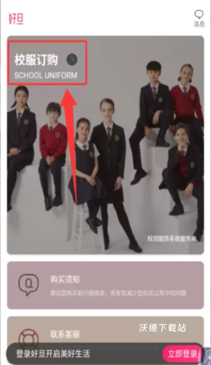 好旦校服订购平台最新版_https://www.wordpress6.com__第3张