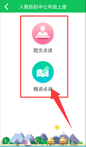 朗朗点读英语冀教版_https://www.wordpress6.com_学习教育_第2张