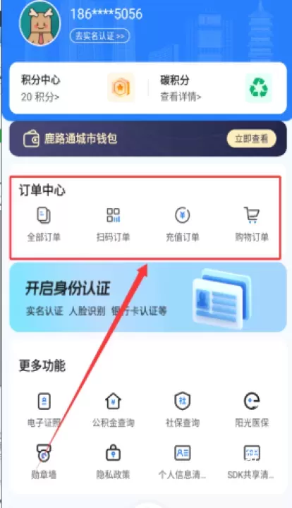 鹿路通昆山市民app_https://www.wordpress6.com_生活实用_第4张