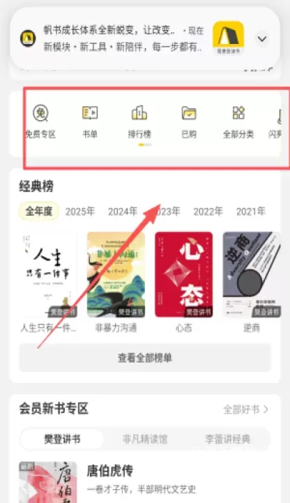 樊登读书最新版本(改名帆书)_https://www.wordpress6.com_新闻阅读_第2张