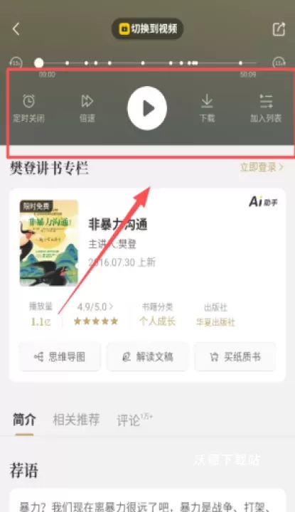 樊登读书最新版本(改名帆书)_https://www.wordpress6.com_新闻阅读_第3张