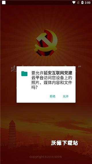 延安互联网党建云平台app_https://www.wordpress6.com_生活实用_第1张