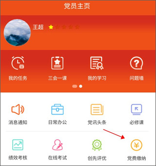 延安互联网党建云平台app_https://www.wordpress6.com_生活实用_第3张