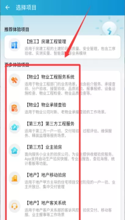 智建云工程管理app官方版_https://www.wordpress6.com_系统工具_第3张