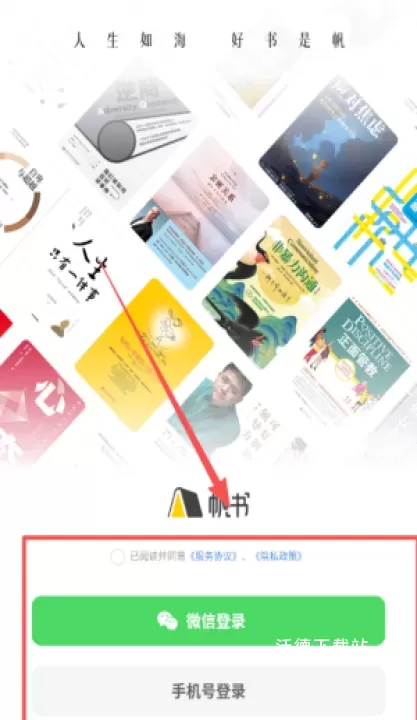 帆书软件官方版(原樊登读书)_https://www.wordpress6.com_新闻阅读_第1张