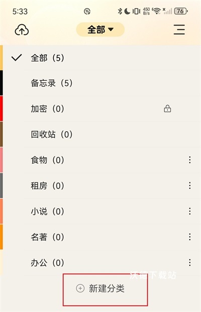 备忘录本软件_https://www.wordpress6.com_生活实用_第2张