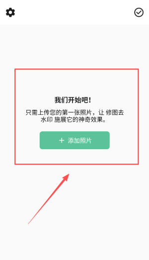 修图去水印app免费版_https://www.wordpress6.com_系统工具_第2张