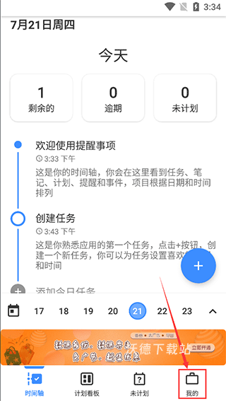 提醒事项手机版_https://www.wordpress6.com_生活实用_第1张