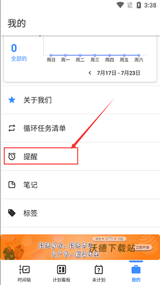 提醒事项手机版_https://www.wordpress6.com_生活实用_第2张