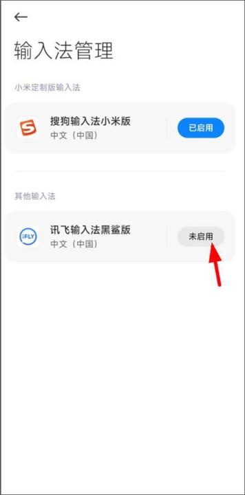 讯飞输入法黑鲨定制版_https://www.wordpress6.com_生活实用_第2张