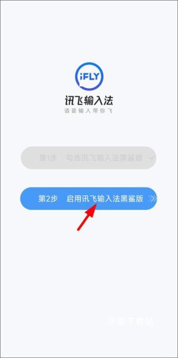 讯飞输入法黑鲨定制版_https://www.wordpress6.com_生活实用_第3张