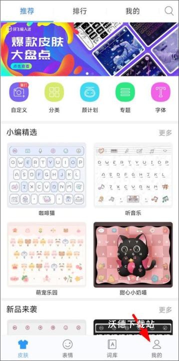 讯飞输入法黑鲨定制版_https://www.wordpress6.com_生活实用_第4张