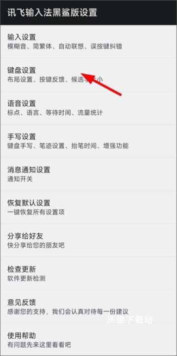 讯飞输入法黑鲨定制版_https://www.wordpress6.com_生活实用_第6张