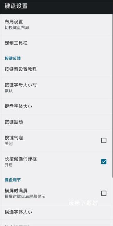 讯飞输入法黑鲨定制版_https://www.wordpress6.com_生活实用_第7张