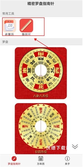 精密罗盘指南针官方app_https://www.wordpress6.com_生活实用_第4张