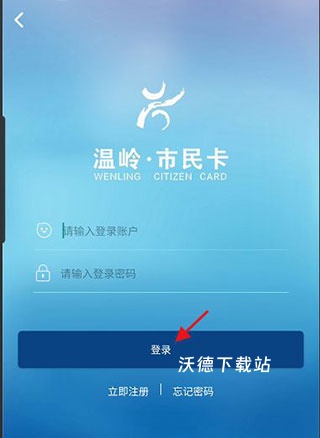 温岭市民卡手机app_生活实用_第1张_沃德下载站 温岭市民卡手机app_https://www.wordpress6.com_生活实用_第1张