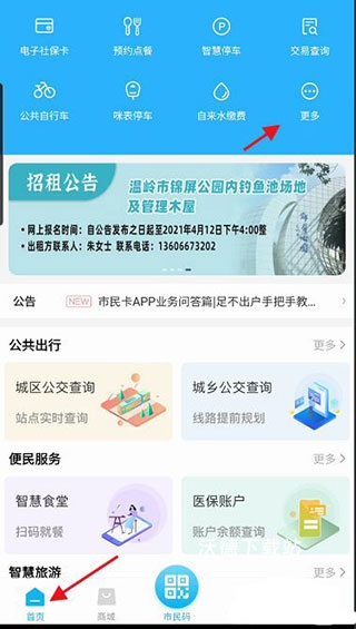 温岭市民卡手机app_生活实用_第3张_沃德下载站 温岭市民卡手机app_https://www.wordpress6.com_生活实用_第3张
