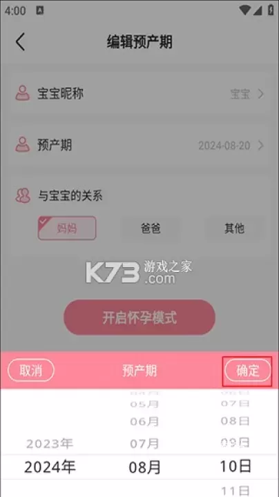 孕期管家_https://www.wordpress6.com__第4张