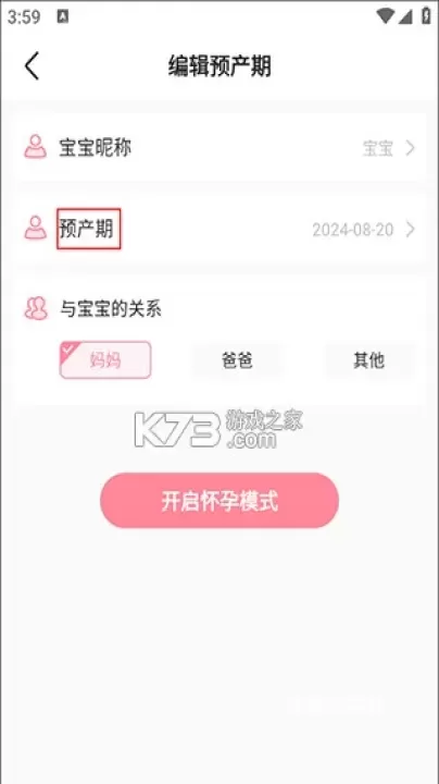 孕期管家_https://www.wordpress6.com__第3张