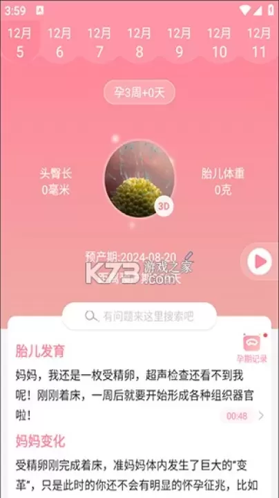 孕期管家_https://www.wordpress6.com__第1张