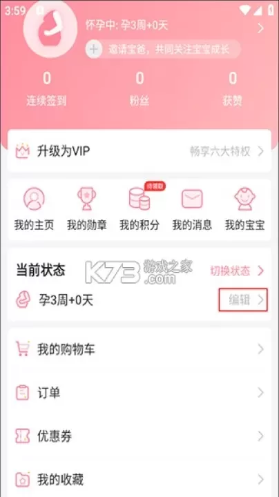 孕期管家_https://www.wordpress6.com__第2张