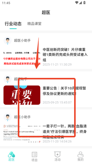 超医助手平台_https://www.wordpress6.com_生活实用_第2张