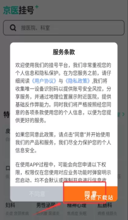 北京医院挂号通_https://www.wordpress6.com_系统工具_第1张